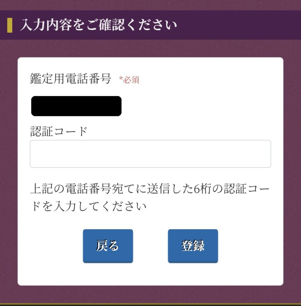 六神通新規登録3
