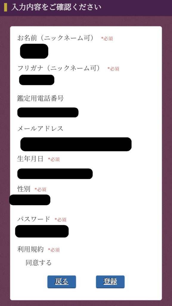 六神通新規登録5