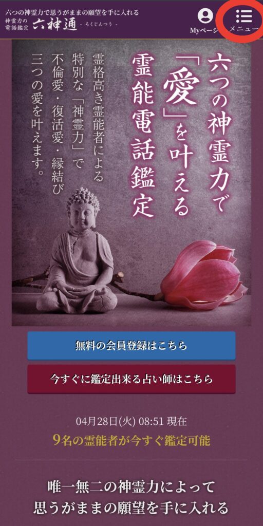六神通メニュー選択