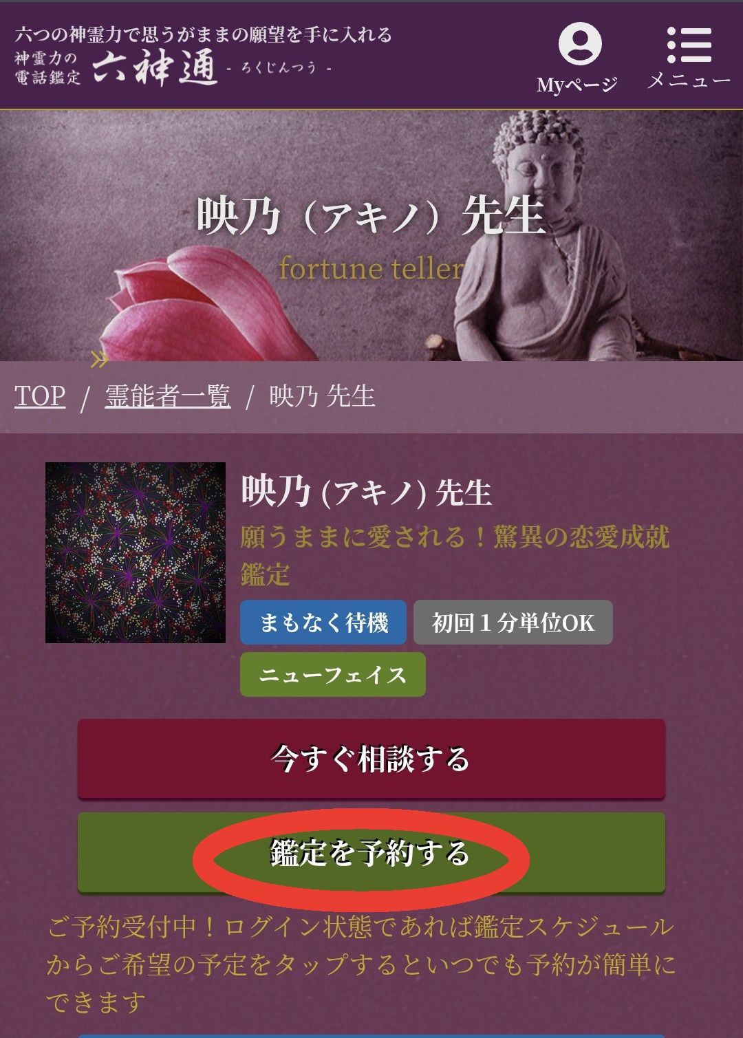 六神通鑑定予約1
