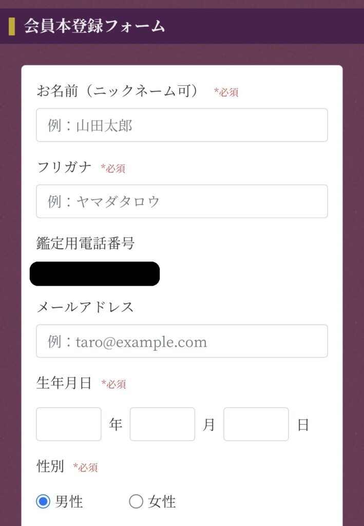 六神通新規登録4