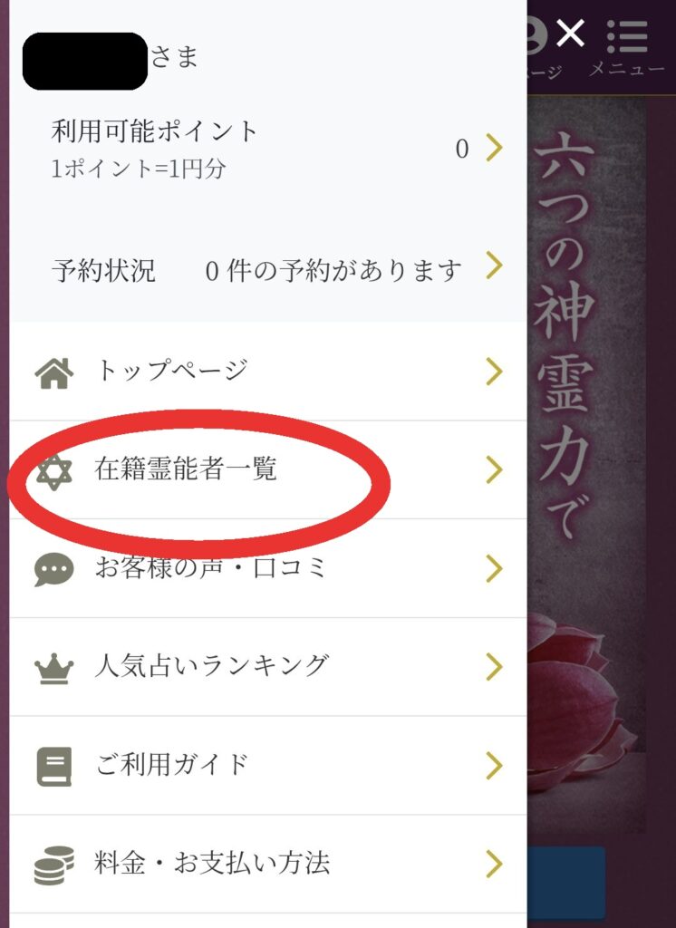 六神通占い師一覧選択