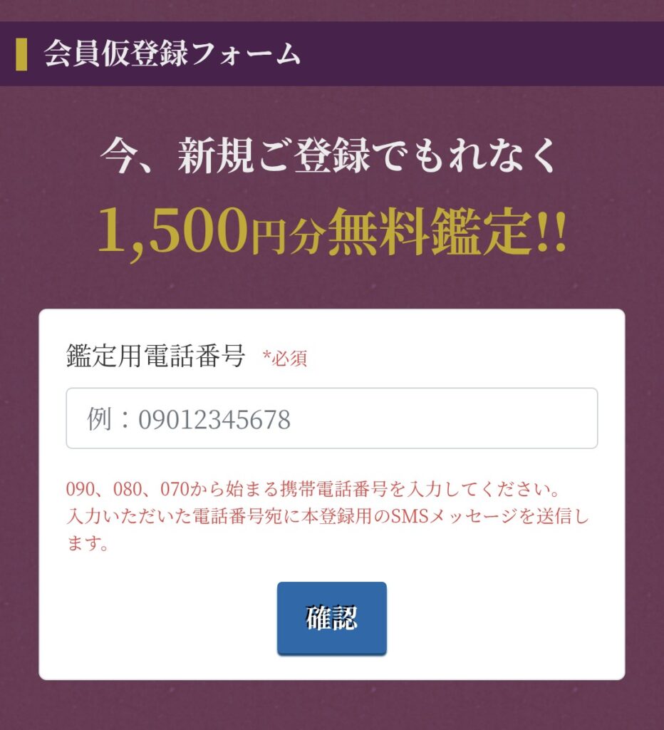 六神通新規登録2