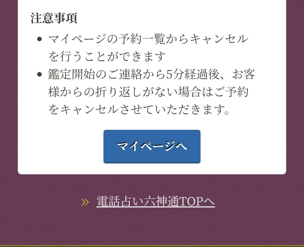 六神通今すぐ鑑定3