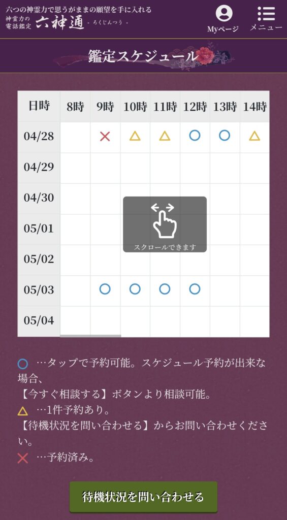 六神通鑑定予約2