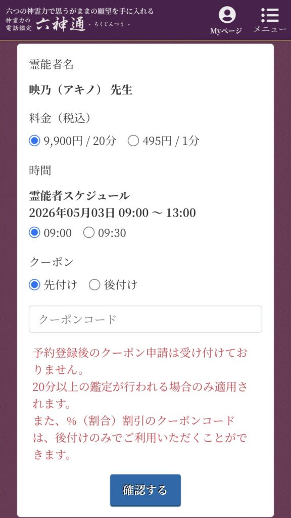 六神通鑑定予約3