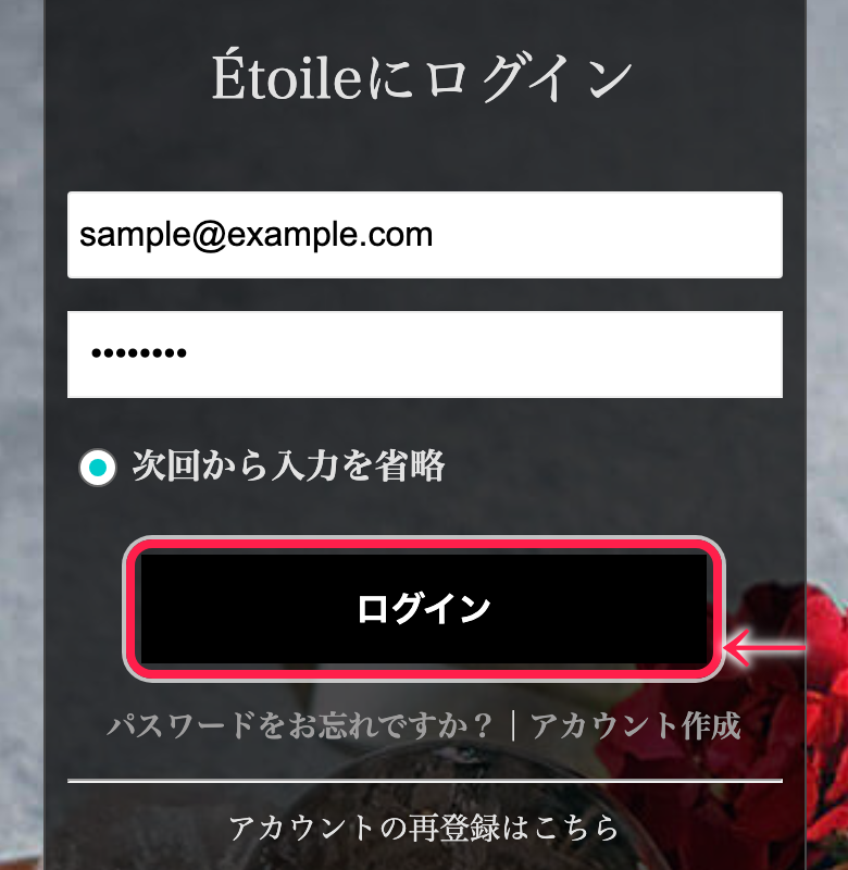 電話占いエトワールのログイン画面