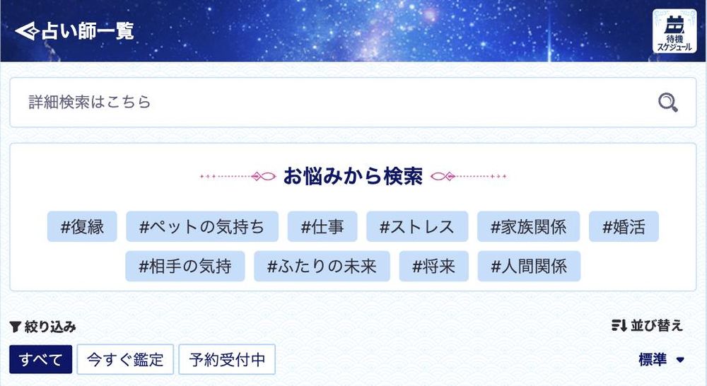 電話占いポラルカの占い師検索