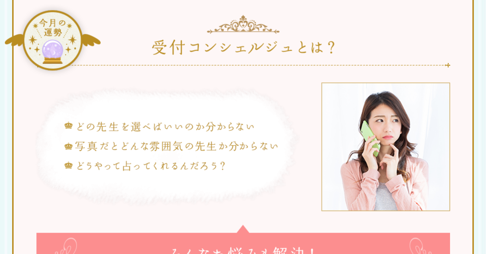 電話占いTYPの受付コンシェルジュ