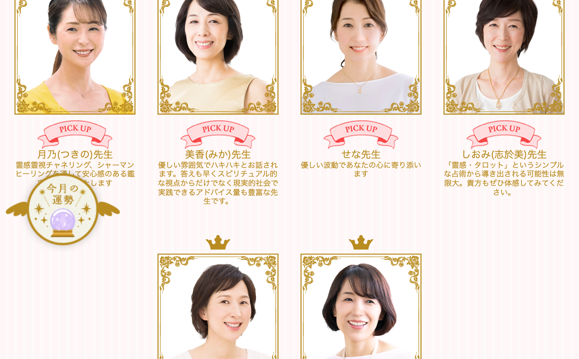 電話占いTYPの占い師紹介ページ
