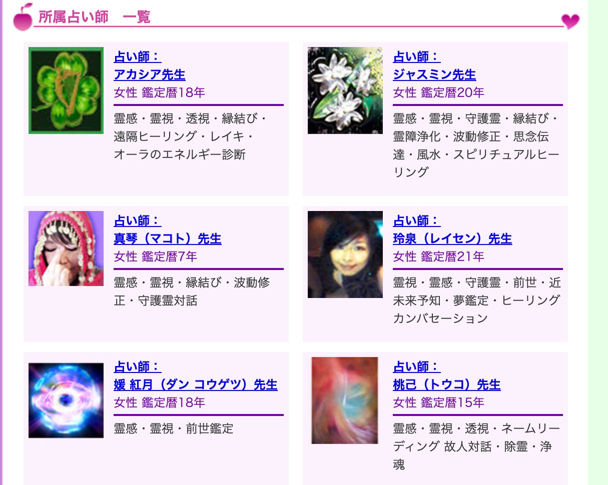 電話占いアイネの所属占い師一覧