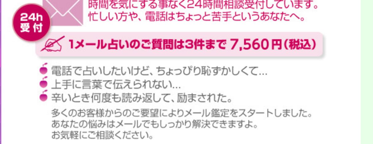 電話占いアイネのメール占い