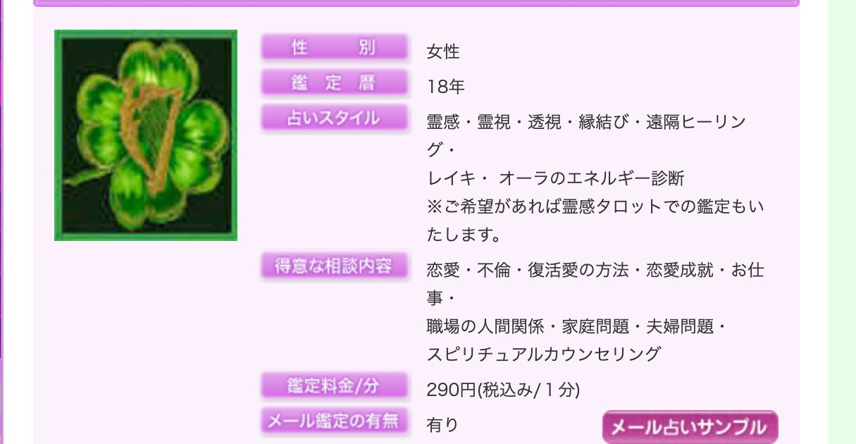電話占いアイネの占い師プロフィール