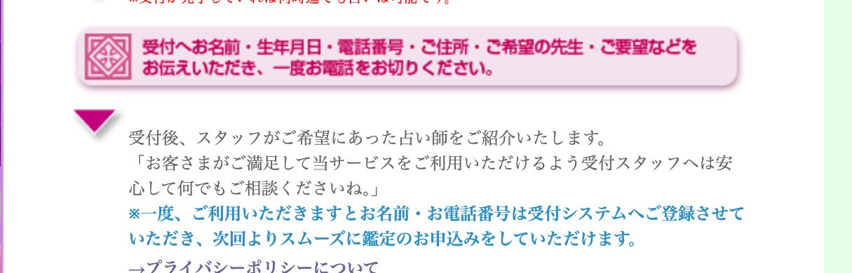 電話占いアイネの受付が希望に合った占い師を紹介する案内
