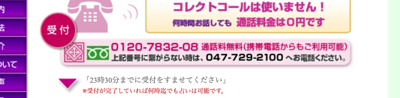 電話占いアイネの受付電話番号と受付時間