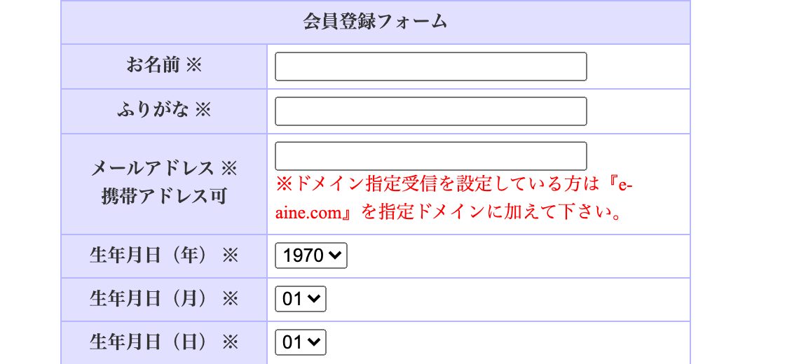電話占いアイネの会員登録フォーム