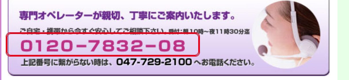 電話占いアイネの受付フリーダイヤル